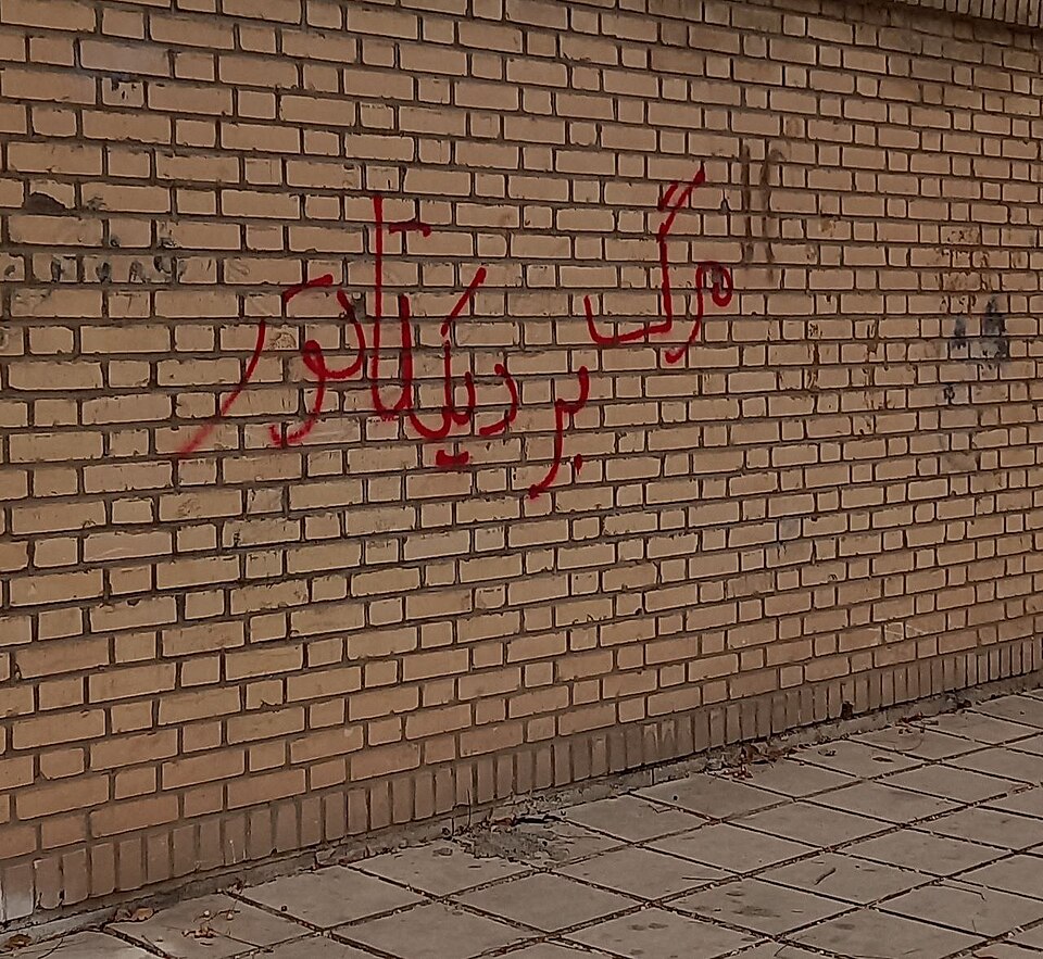 Graffiti__Death_to_the_dictator__in_Khorramabad_during_the_2025–2026_Iranian_protests.jpg